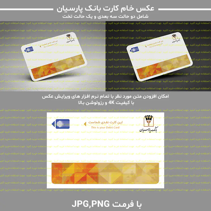 عکس خام کارت بانک پارسیان