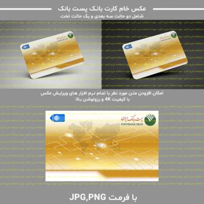 عکس خام کارت پست بانک