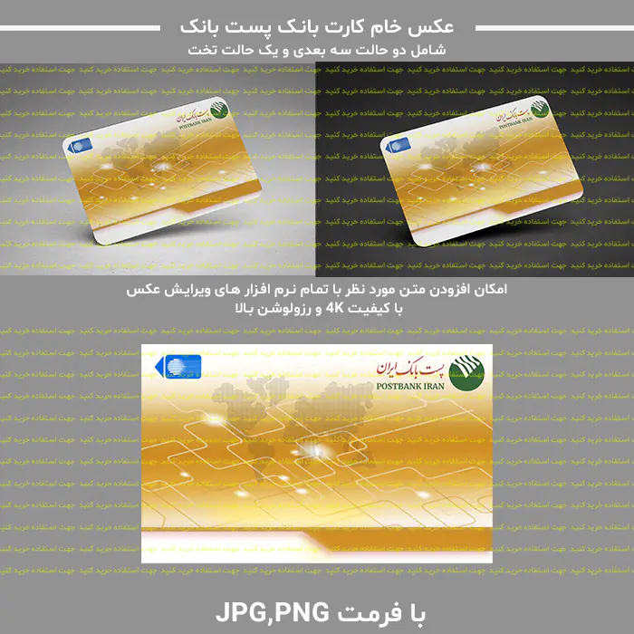 عکس خام کارت پست بانک