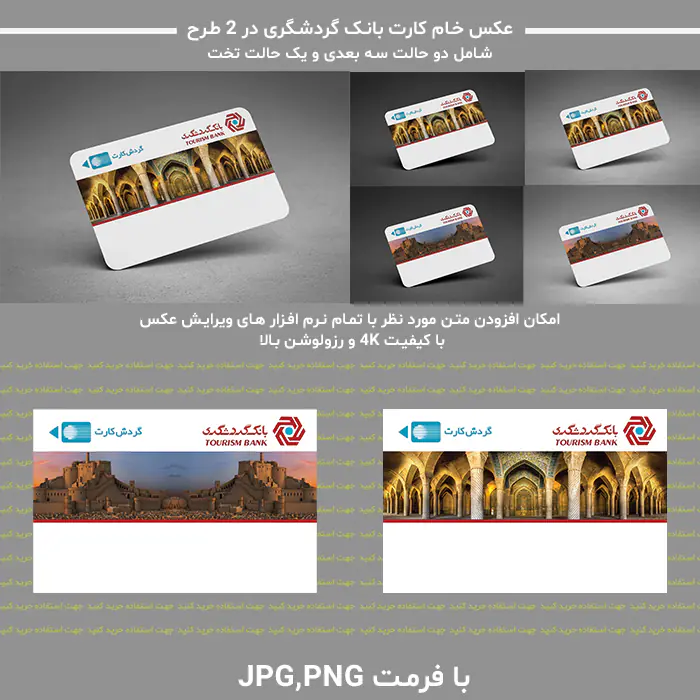 عکس خام کارت بانک گردشگری