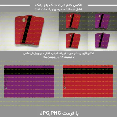 عکس خام کارت بلو بانک