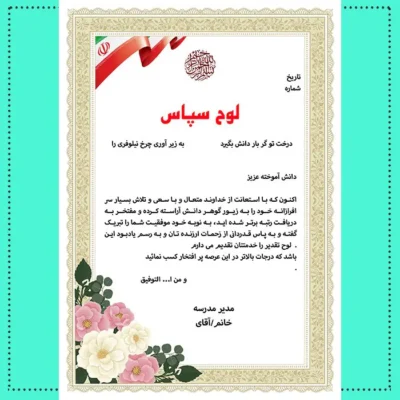 فایل لایه باز لوح سپاس دانش آموزی (تقدیر از دانش آموزان برتر)