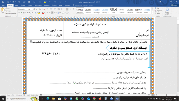آزمون ریاضی ورودی پنجم به ششم دبستان (ارزشیابی آغازین و تعیین سطح)