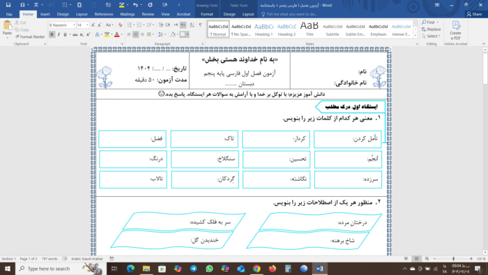 آزمون فصل اول فارسی پایه پنجم | آفرینش 1 آزمون فصل اول فارسی پایه پنجم