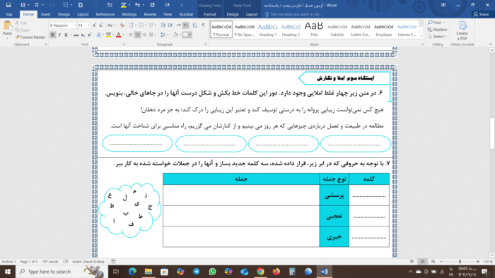 آزمون فصل اول فارسی پایه پنجم | آفرینش 2 آزمون فصل اول فارسی پایه پنجم