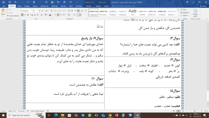آزمون فصل اول فارسی پایه پنجم | آفرینش 3 آزمون فصل اول فارسی پایه پنجم