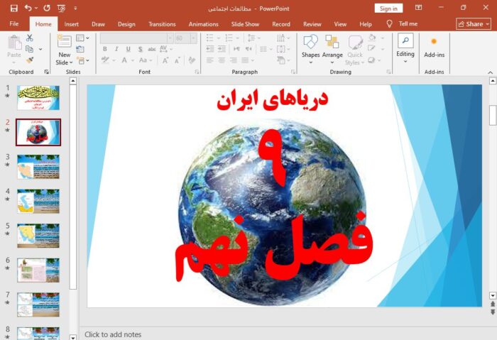 پاورپوینت آماده دانش آموزی مطالعات اجتماعی فصل نهم – دریاهای ایران