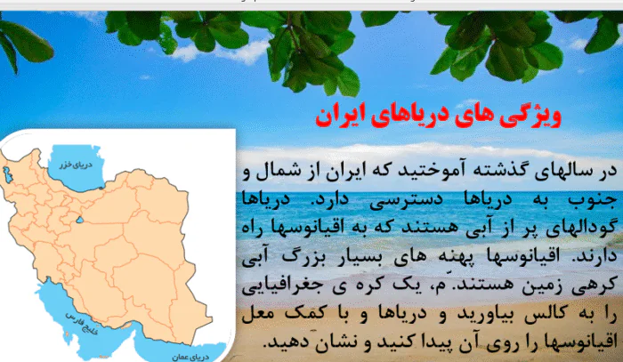 پاورپوینت آماده دانش آموزی مطالعات اجتماعی فصل نهم – دریاهای ایران