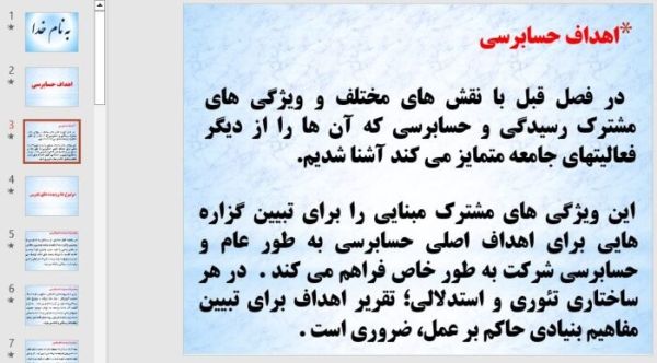 پاورپوینت اهداف حسابرسی
