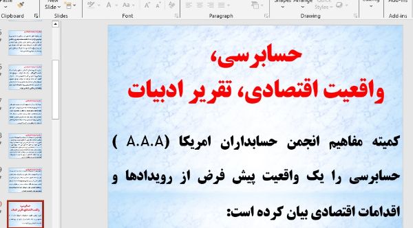 پاورپوینت اهداف حسابرسی
