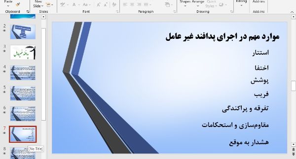 پاورپوینت پدافند غیرعامل