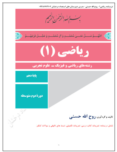 جزوه ریاضی 1 استاد حسنی