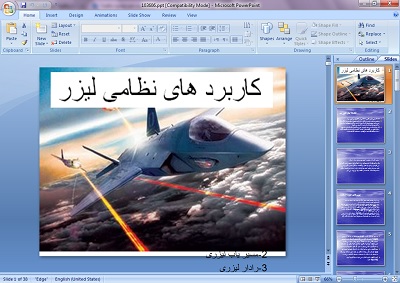 دانلود پاورپوینت کاربردهای نظامی ليزر