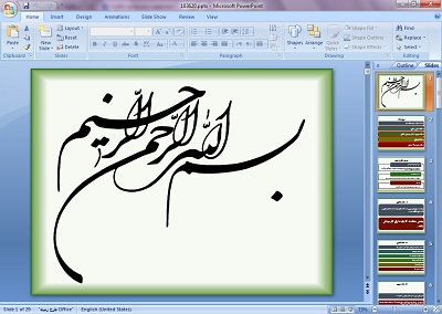 دانلود پاورپوینت کارگاه مقاله نویسی