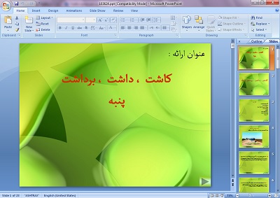 دانلود پاورپوینت کاشت داشت برداشت پنبه