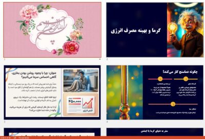 پاورپوینت علوم هفتم گرما و بهینه سازی مصرف انرژی (فصل10)