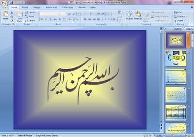 پاورپوینت لجستیک (یا خدمات لجستیک یکپارچه پستی)