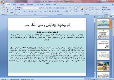 دانلود پاورپوینت ماشین های کشاورزی