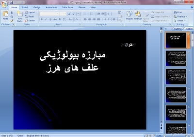 دانلود پاورپوینت مبارزه بیولوژیکی علف های هرز