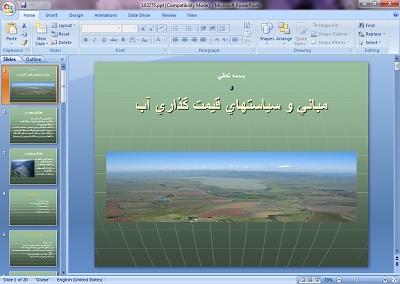پاورپوینت مبانی و سیاستهای قیمت گذاری آب