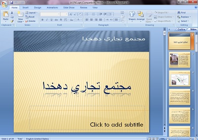 دانلود پاورپوینت مجتمع تجاری دهخدا