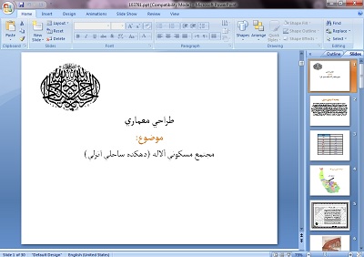 دانلود پاورپوینت مجتمع مسكونی آلاله (دهكده ساحلی انزلی)