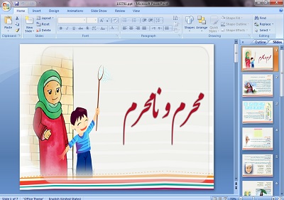 دانلود پاورپوینت بررسی محرم و نامحرم