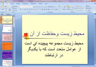 دانلود پاورپوینت محيط زيست و حفاظت از آن