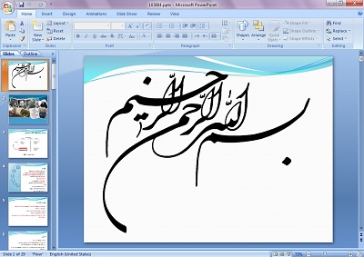 پاورپوینت مدل سیستم پایدار