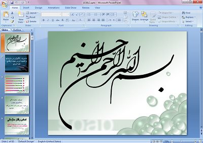 دانلود پاورپوینت مدیریت انگیزش در سازمانها و اهمیت آن در جهت ارتقای بهره وری