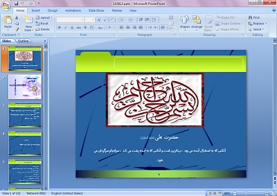 دانلود پاورپوینت مدیریت استراتژیک از ایده تا عمل