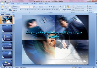 دانلود پاورپوینت مدیریت استراتژیک در صنایع کوچک و متوسط