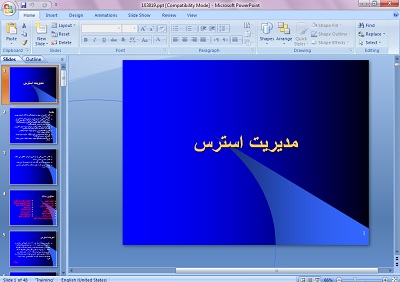 دانلود پاورپوینت مدیریت استرس