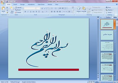 دانلود پاورپوینت مدیریت اسلامی