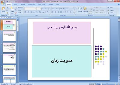 دانلود پاورپوینت مديريت زمان – 2 فایل متفاوت