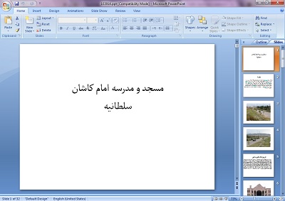 دانلود فایل پاورپوینت مسجد و مدرسه امام كاشان سلطانيه