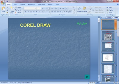 پاورپوینت آموزش مقدماتی کورل درا (COREL DRAW) مناسب دانش‌آموزان و کاملاً مبتدی