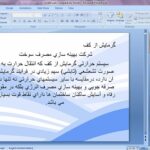دانلود پاورپوینت گرمایش از کف (تاسیسات ساختمانی) شامل 2 فایل ppt