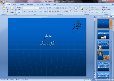 دانلود پاورپوینت گل سنگ