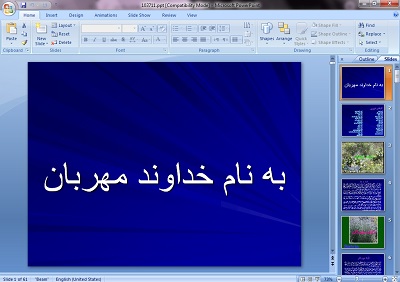دانلود پاورپوینت گلها و گیاهان داروئی