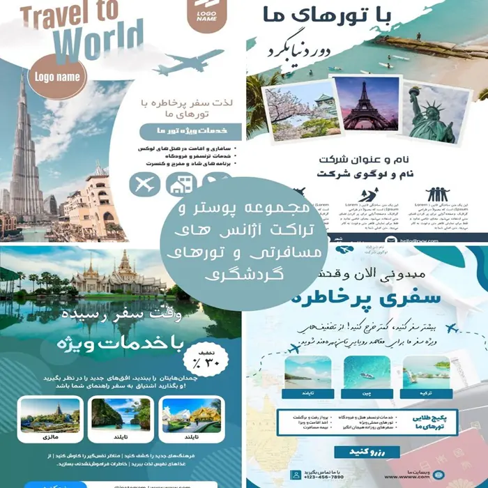 پک قالب پوستر و تراکت آژانس مسافرتی و تور گردشگری | قابل ویرایش بدون فتوشاپ | فرمت PPTX پاورپوینت