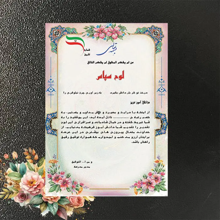 فایل لایه باز لوح سپاس دانش آموزی (تقدیر از دانش آموزان برتر)-2