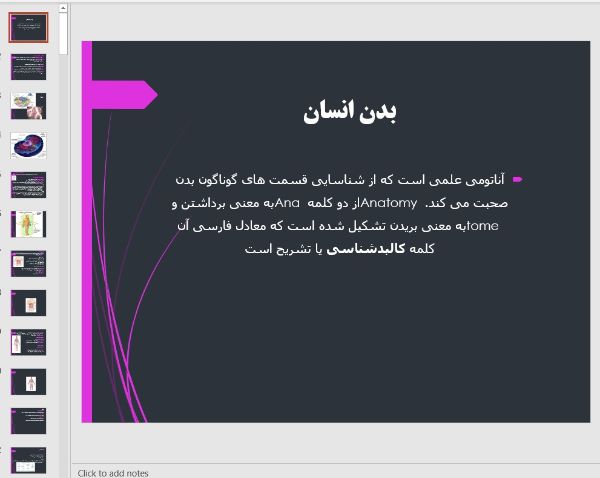 دانلود پاورپوینت بررسی بدن انسان