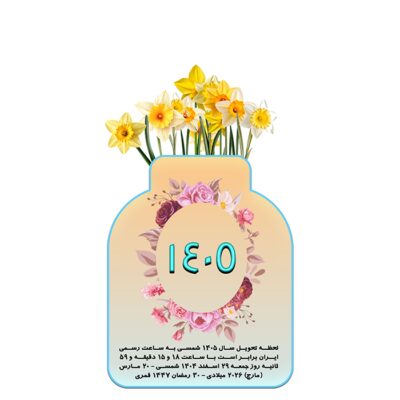 تقویم رو میزی با طرح گلدان پر از گل