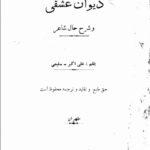 دانلود کتاب دیوان عشقی و شرح حال شاعر