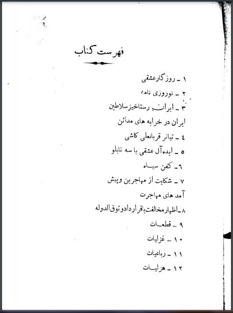 دانلود کتاب دیوان عشقی و شرح حال شاعر