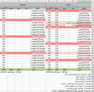 فایل اکسل تقویم و تایم شیت سال 1405