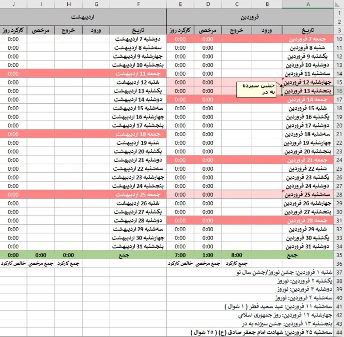 فایل اکسل تقویم و تایم شیت سال 1405