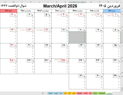 دانلود فایل اکسل تقویم و پلنر ماهیانه سال 1405 – Monthly Planner