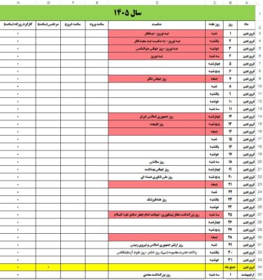 فایل اکسل تایم شیت سال 1405